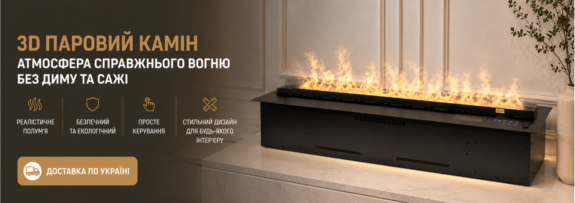 3D NEW FIRE паровий камін